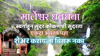 Marleshwar water fall status sangameswar Ratnagiri [upl. by Valenba]