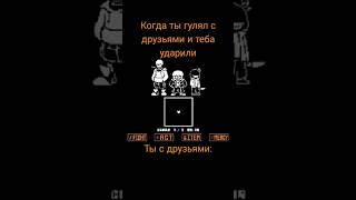 Пишите своё undertale sans memes games undertalefangame merg актив [upl. by Behn]