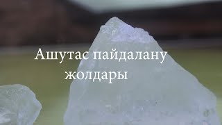 Ашутастың 7 пайдасы Бұл өнімді Бағаламайды ешкім Рақмет арнасы [upl. by Anoid]