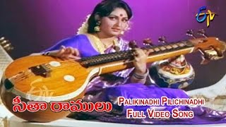 Palikinadhi Pilichinadhi Full Video Song  Sita Ramulu  Krishnam Raju  Jaya Prada  ETV Cinema [upl. by Breana]