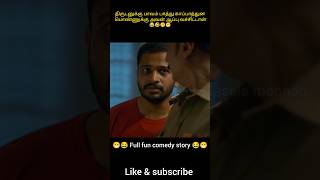 திருடனுக்கு பாவம் பாத்து காப்பாத்துன பொண்ணுக்கு அவன் ஆப்பு வச்சிட்டான் shorts viralshorts [upl. by Annehs]