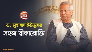 যদি বলে নির্বাচন দিয়ে দেন তাহলে আমরা নির্বাচনের জন্য প্রস্তুত ড ইউনূস  Dr Yunus  Chief Adviser [upl. by Llerraj]