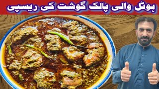 Palak Gosht Recipe  Commercial Degi Palak Gosht Recipe  By nazir Jan foods1m [upl. by Akila551]