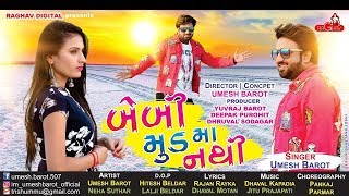 Baby Ne Bournvita Pivdavu  New GUJARATI SUPERHIT SONG 2019  Raghav Digital  Umesh Barot [upl. by Ikairik728]