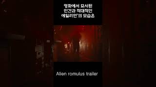 66 Alien  에일리언의 어원은 이슈 영단어어원 history 역사 [upl. by Piselli]