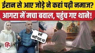 Irani Tourist Couple Agra Taj Mahal देखने आए कहां पढ़ी नमाज कि मचा बवाल। Viral Video [upl. by Cristy]