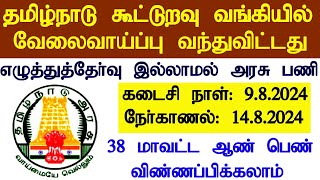 tnsc bank recruitment 2024  Tamil Nadu State Apex Cooperative Bank Recruitment 2024 [upl. by Meri]