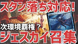 【MTGアリーナ】ブルームバロウ実装後の未来から来ました。ジェスカイ召集が最強です。 [upl. by Ide245]