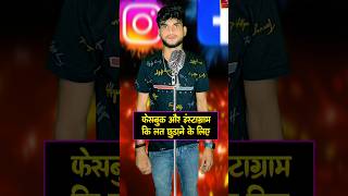 Facebook aur Instagram ki lat chhudaane ke liye  indian idol funny funnycomedy viralshort [upl. by Dugas]