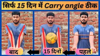 Best exercise for Carry angle carry angle kise thk kare [upl. by Yam]