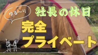 キャンプ、温泉、料理…社長の休日に密着！ 都城市宮崎塗装リフォーム補助金 [upl. by Schonfeld]