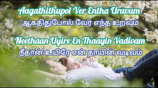 Saaral Mazhaiya Mela Pozhinjaye song lyricsசாரல் மழையா மேல பொழுன்ஜாயே பாடல் வரிகள் [upl. by Namielus972]