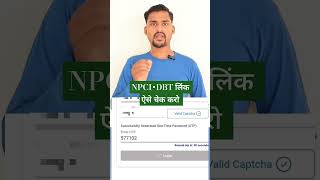 NPCI status check kare ✅ npcilink npcistatus [upl. by Kcolttam58]