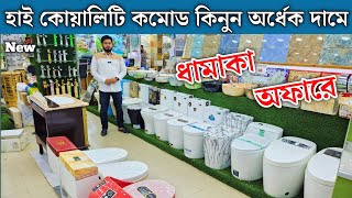 commode price in bangladesh 2024  commode price in bd  commode price [upl. by Ecitsuj]