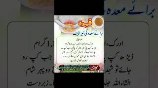 Maiday Ki Tezabiat Ka Ilaj  Acid Reflux Treatment Urdu [upl. by Itnuahsa]