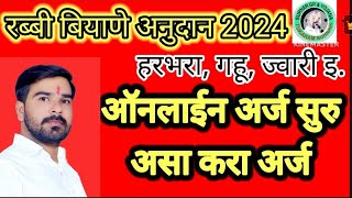 बियाणे अनुदान रब्बी 2024 अर्ज सुरु ll mahadbt biyane anudan 2024 Application ll Seeds Subsidy 2024 [upl. by Elletsirk497]