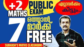 2 maths public exam 2 questions mistake total 7 marks ഭാഗ്യമുണ്ട് എല്ലാവർക്കും കിട്ടും [upl. by Aicissej622]