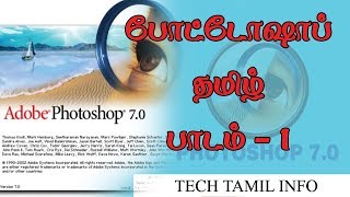 Photoshop 7 Basic Tutorial in Tamil  Lesson 1 [upl. by Ecirtnom904]