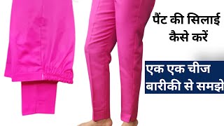 Ladies Pant Stitchingलेडीस पैंट की सिलाई [upl. by Ahsieuqal414]