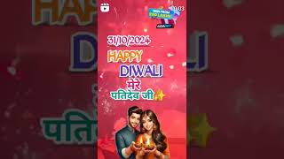 happy Diwali Mere Pati Dev Ji reels shortvideo viralvideo [upl. by O'Callaghan963]