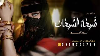 شيلة مدح ام العروس بدون اسماء حماسيه 2024  YouTube Music [upl. by Julian]