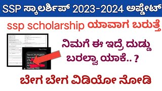 ssp scholarship update  ssp scholarship new update ssp scholarship Karnataka apply 202324  ssp [upl. by Nah]