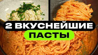 ДВА рецепта макарон 1010 по вкусу [upl. by Esille]