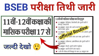 BSEB Inter Exam 17 October को  Bihar board intermediate monthly exam 17 October ko hoga [upl. by Annayad]