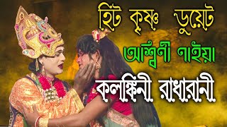 Ashini Naiya Gajon 2022  নিউ দিগ্বিজয়ী গাজন তীর্থ  2022 Gajon Ashini Naiya  New Gajon Gan Gajon [upl. by Stannfield75]