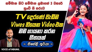 වැඩිම සම්මානලාභී ළමා ගායිකාව  Siheli Thurya Interview Voice of Indunil 2022 [upl. by Tudor]