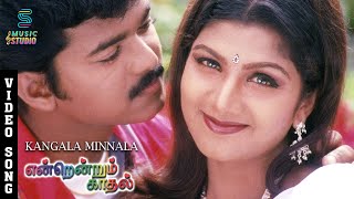 Kangala Minnala Video Song  Endrendrum Kadhal  Thalapathy Vijay  Rambha Bhanupriya Music Studio [upl. by Leihcar]