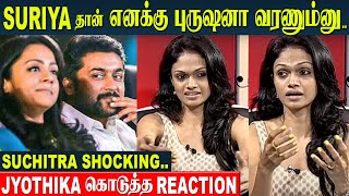 Singer Suchitra Wanted To Marry Surya  Jyothika Angry Reaction To Fan Girl  Ayutha Ezhuthu [upl. by Sherr]