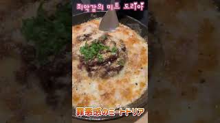 치즈 듬뿍 다시 찾은 욧카이치 맛집 테바카라 키타로 チーズたっぷり、四日市グルメ 手羽からきたろ [upl. by Yngiram455]