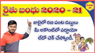 RYTHU BANDHU RABI AMOUNT DETAILS CHECK 202021How to Check Rythu Bandhu AmountRythu Bandhu Balance [upl. by Lladnew]