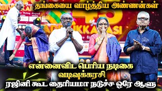 தங்கையை வாழ்த்திய MS BASKER RADHARAVI  vadivukkarasi 45  V45 [upl. by Giacobo]