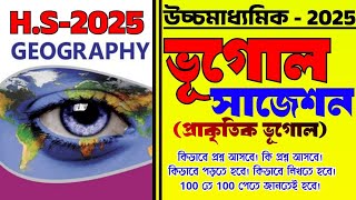 hs Geography suggestion 2025class 12 Geography suggestion 2025 উচ্চমাধ্যমিক ভূগোল সাজেশন 2025 [upl. by Broida]