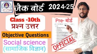 Class 10 Pre Board Exam  Social Science Paper Solution 202425  Samajik vigyan PreBoard Paper [upl. by Ybroc]