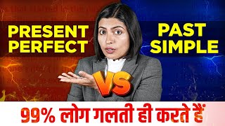 गलत मत सीखो Present Perfect Vs Past Simple Imp English Grammar Kanchan Keshari English Connection [upl. by Traweek]