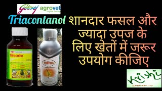 Triacontanol ट्रायकॉनटनल  Godrej Vipul Booster 01EW  Miraculan 005 EC  Plant Growth Regulator [upl. by Vanni]