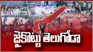 విజయవంతమైన AP బంద్ The Fourth Estate  16th April 2018 [upl. by Linda]