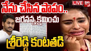 నేను చేసిన పాపం శ్రీరెడ్డి కంటతడి🔴LIVE  Sri Reddy Emotional Apology Video to Ys Jagan  BIG TV [upl. by Eissehc531]