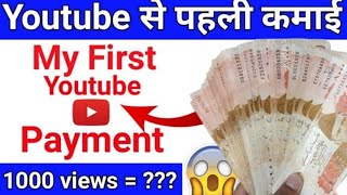 YouTube Payment Methods  YouTube First Income  YouTube online Earning Video [upl. by Misty]