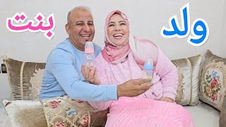 معرفة جنس الجنين🤱ولد ولا بنت؟ [upl. by Dnalon]