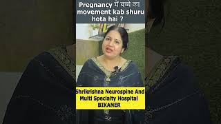 Pregnancy पेट में बच्चा कब घूमना शुरू करता है When Baby Movements Start In Pregnancy pregnancy [upl. by Brunhild512]