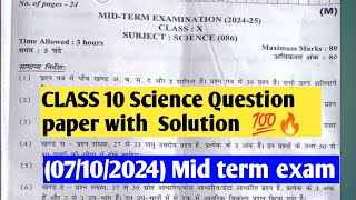 class 10 Science Mid term examination 202425 071024 कक्षा 10 Science Question paper with soln [upl. by Karil]