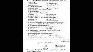 12th Commerce 2nd Mid Term Test 2022 Original Question Paper Kanchipuram District TM [upl. by Irroc837]