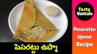 Pesarattu Upma in Telugu  Upma Pesarattu by Tasty Vantalu [upl. by Sergeant796]