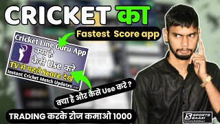 Best CRICKET scoring App 2023  Cricket Line Guru App Kaise Use Kare । How to use cricket line guru [upl. by Etireugram]