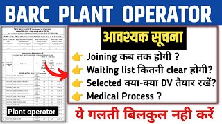 Barc Plant Operator updates 2024  BARC plant operator important info  BARC plant operator joining [upl. by Singer170]