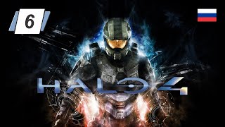 Halo 4 • 6 • Катализатор • Русская озвучка • Прохождение на ПК без комментариев [upl. by Warrenne]